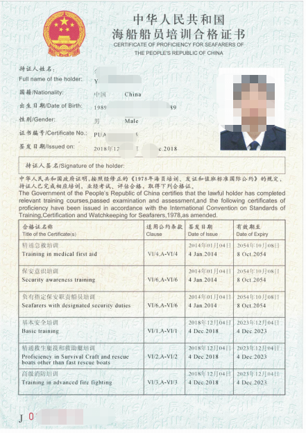 海船合格證.png